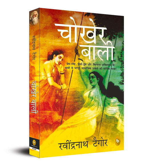 Chokher Bali (Aank Ki Kirkiri)- HINDI