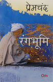 Premchand Rangbhumi (Hindi)