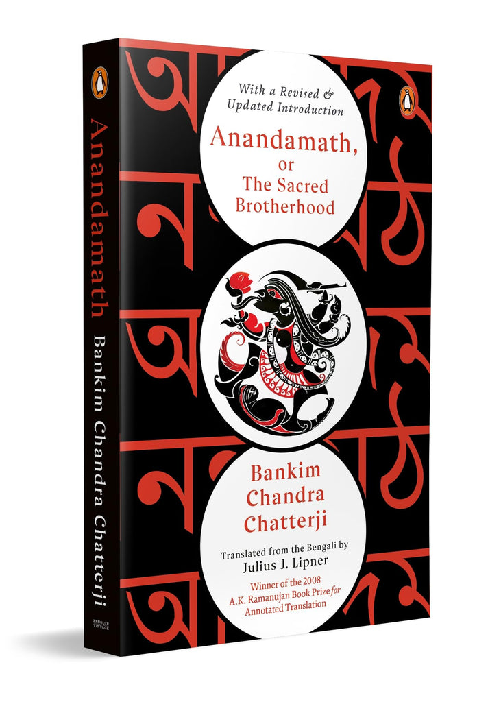 Anandamath, or The Sacred Brotherhood (English): With a Revised and Up ...