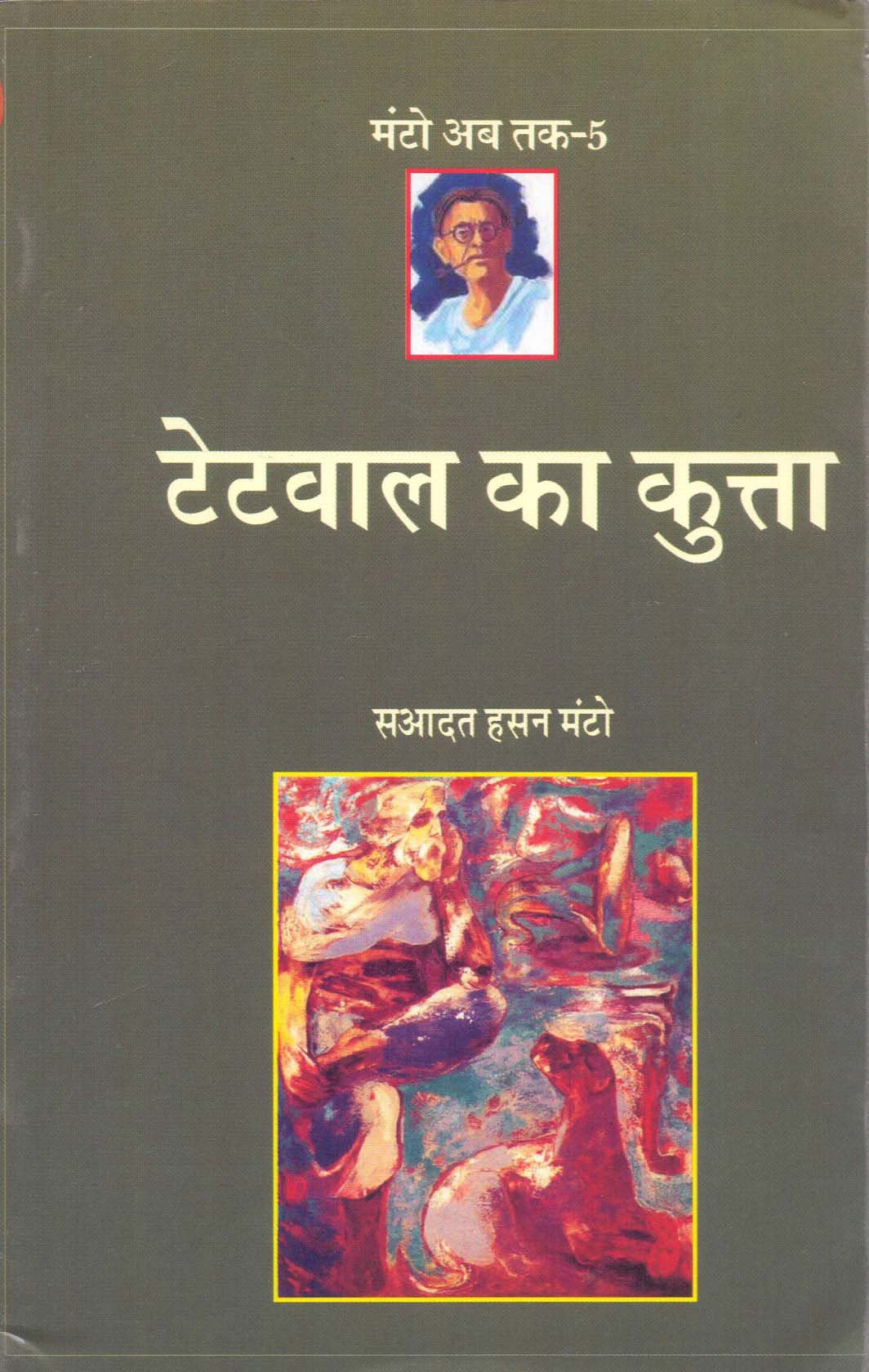 Tetvval ka Kutta