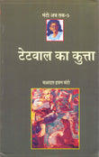 Tetvval ka Kutta