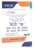 HINDI 'KHA' (HINDI BHASHA AUR SAHITYA KA UDBHAV AUR VIKAS) BCOM PROG 1ST YEAR SEMESTER 1/2