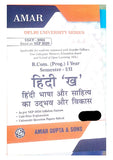 HINDI 'KHA' (HINDI BHASHA AUR SAHITYA KA UDBHAV AUR VIKAS) BCOM PROG 1ST YEAR SEMESTER 1/2