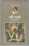 Barmi Ladki (Manto Ab Tak-20)