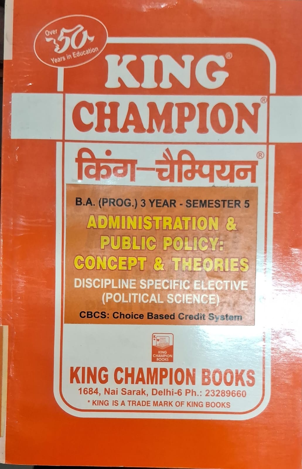 King Champion Administration & Public Policy: Concept & Theories
