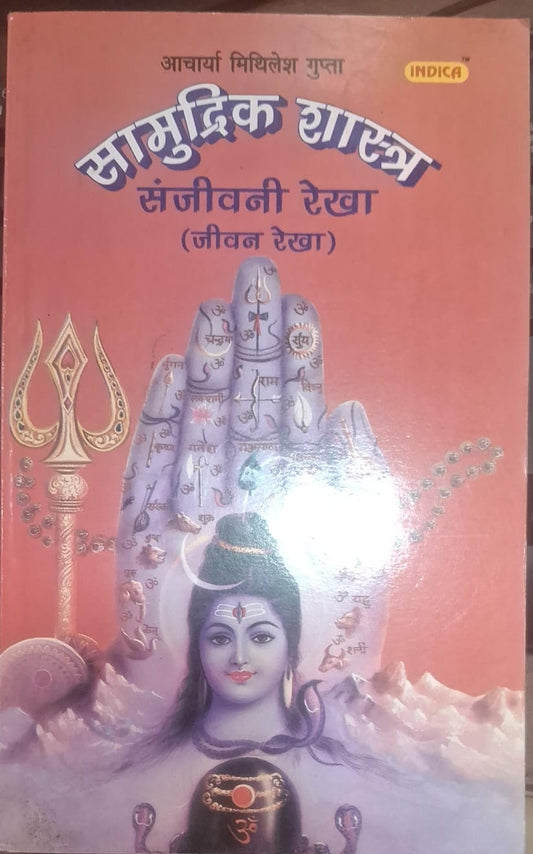 सामुद्रिक शास्त्र