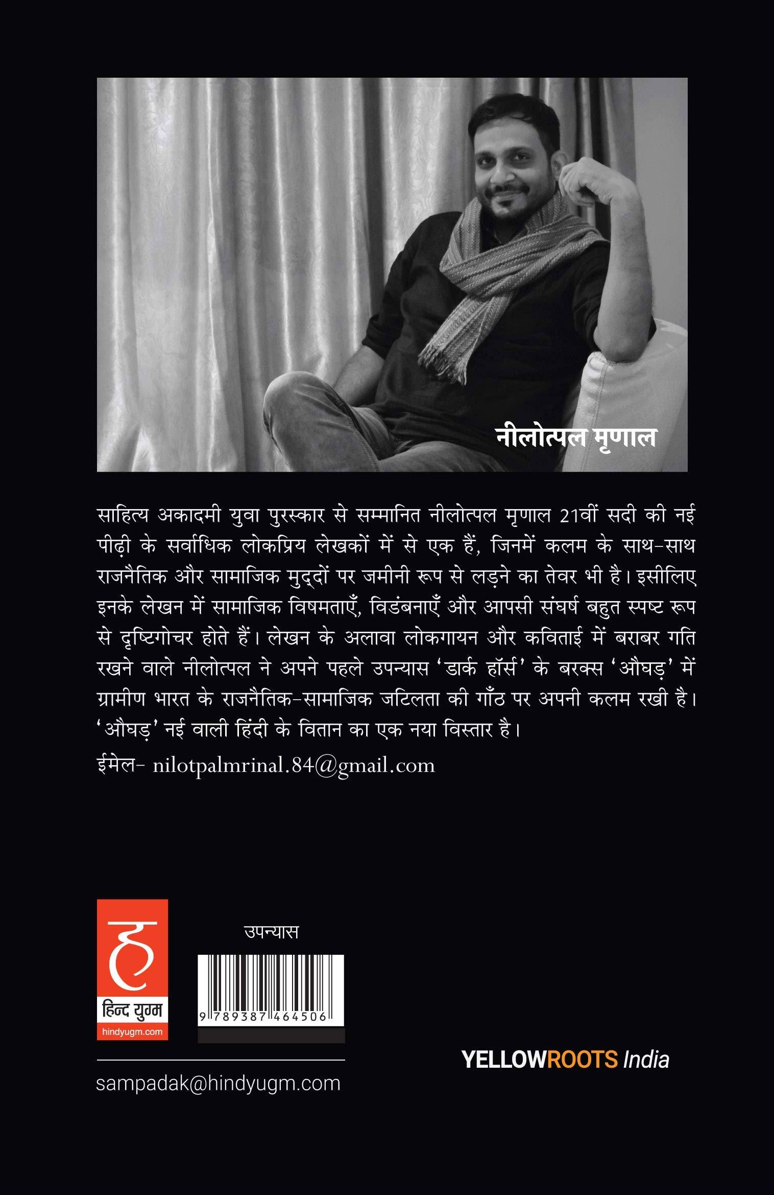 Aughad / औघड़