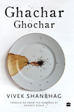 Harper Collins India Ghachar Ghochar