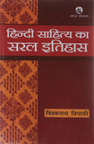HINDI SAHITYA KA SARAL ITIHAS