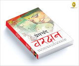 Vardaan (Hindi)
