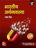 Bharatiya Arthavyavastha