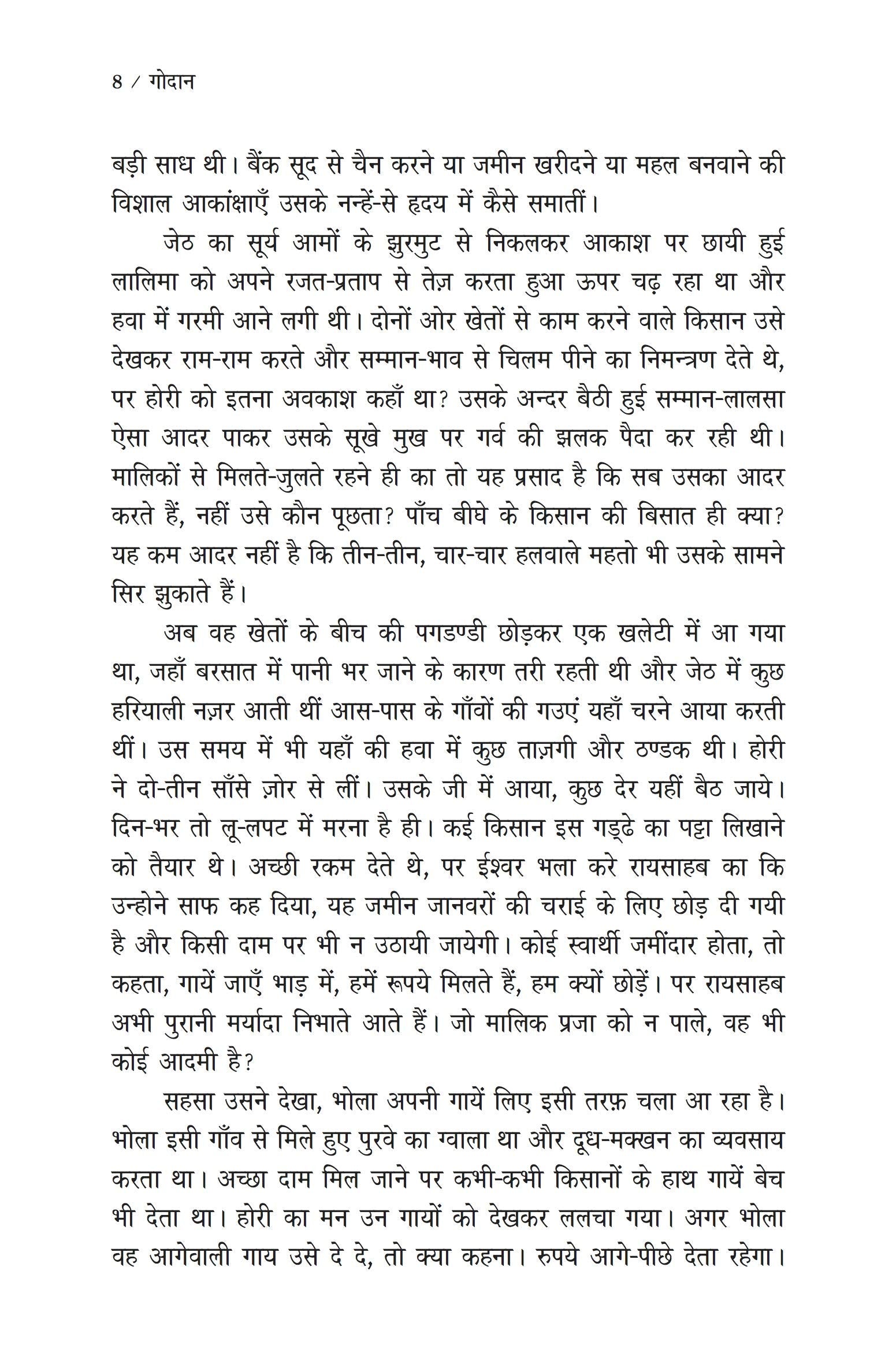 Premchand Godan (Hindi)