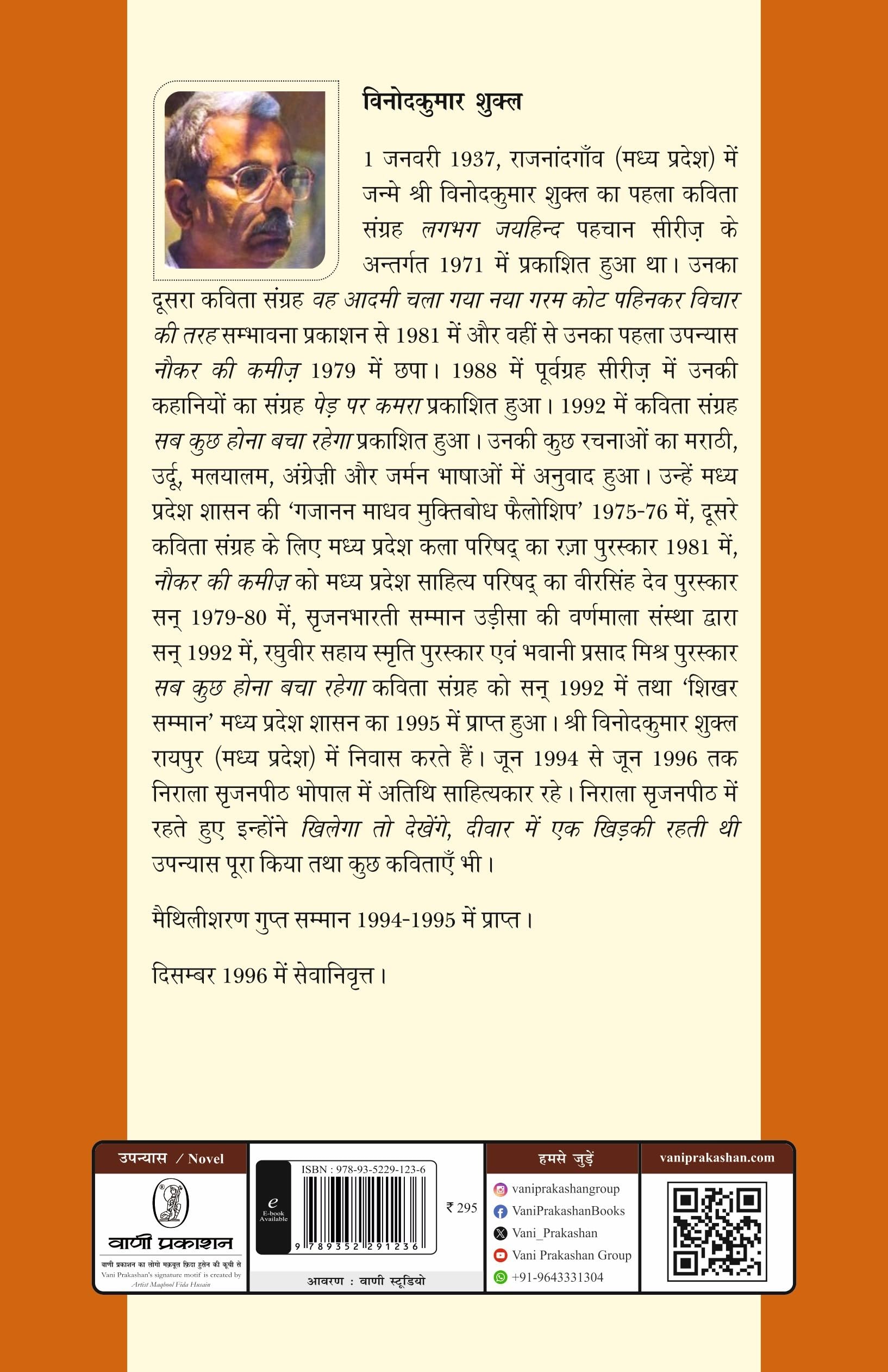 Deewar Mein Ek Khirkee Rahati Thi | । दीवार में एक खिड़की रहती थी [ साहित्य अकादमी पुरस्कार से पुरस्कृत उपन्यास ]