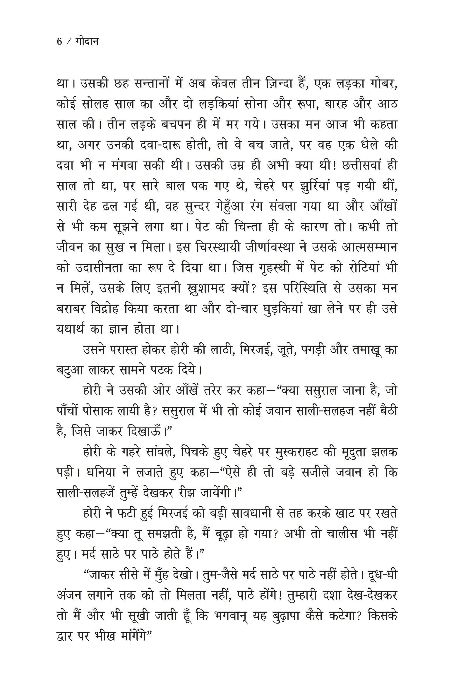 Premchand Godan (Hindi)