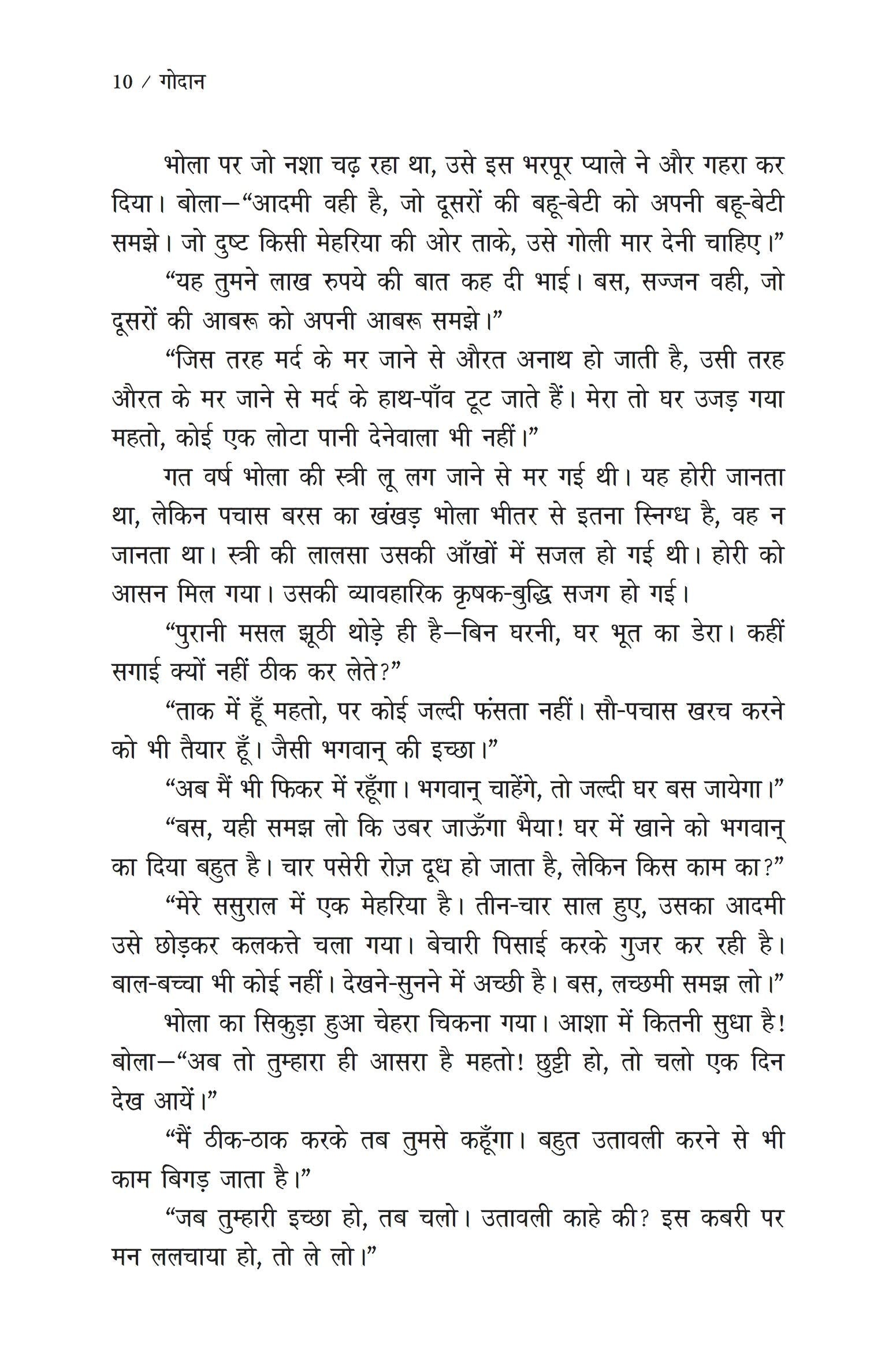 Premchand Godan (Hindi)