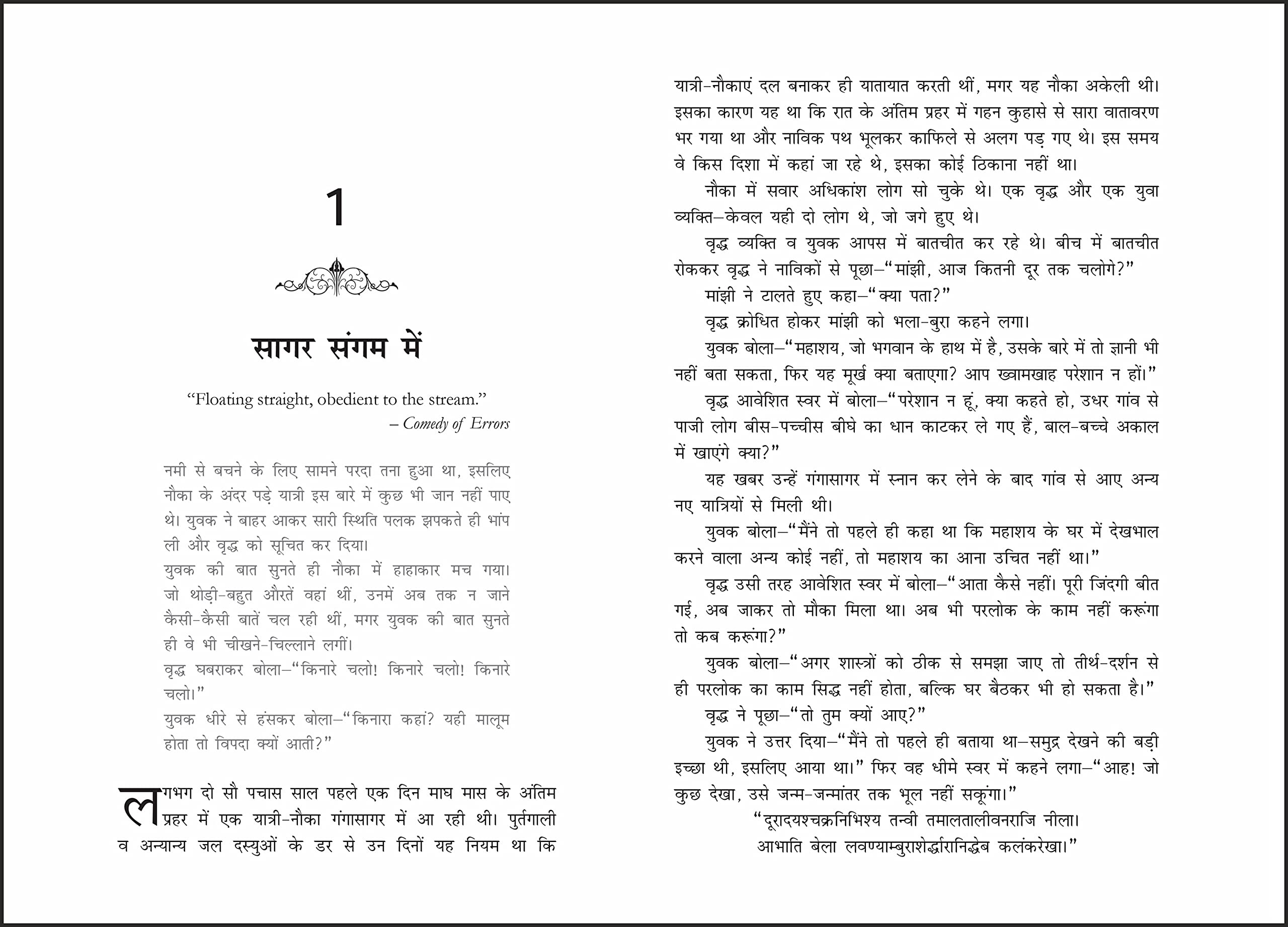 Kapalkundala (Hindi)
