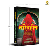 Charitraheen (Hindi)