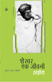 Shekhar Ek Jeevani : Part-2 & Shekhar Ek Jeevani : Part-1