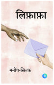 Lifafa - Letters of Manish & Sylph
