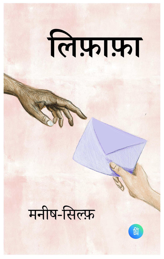Lifafa - Letters of Manish & Sylph