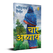 Chaar Adhyay (HindI)