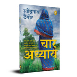 Chaar Adhyay (HindI)