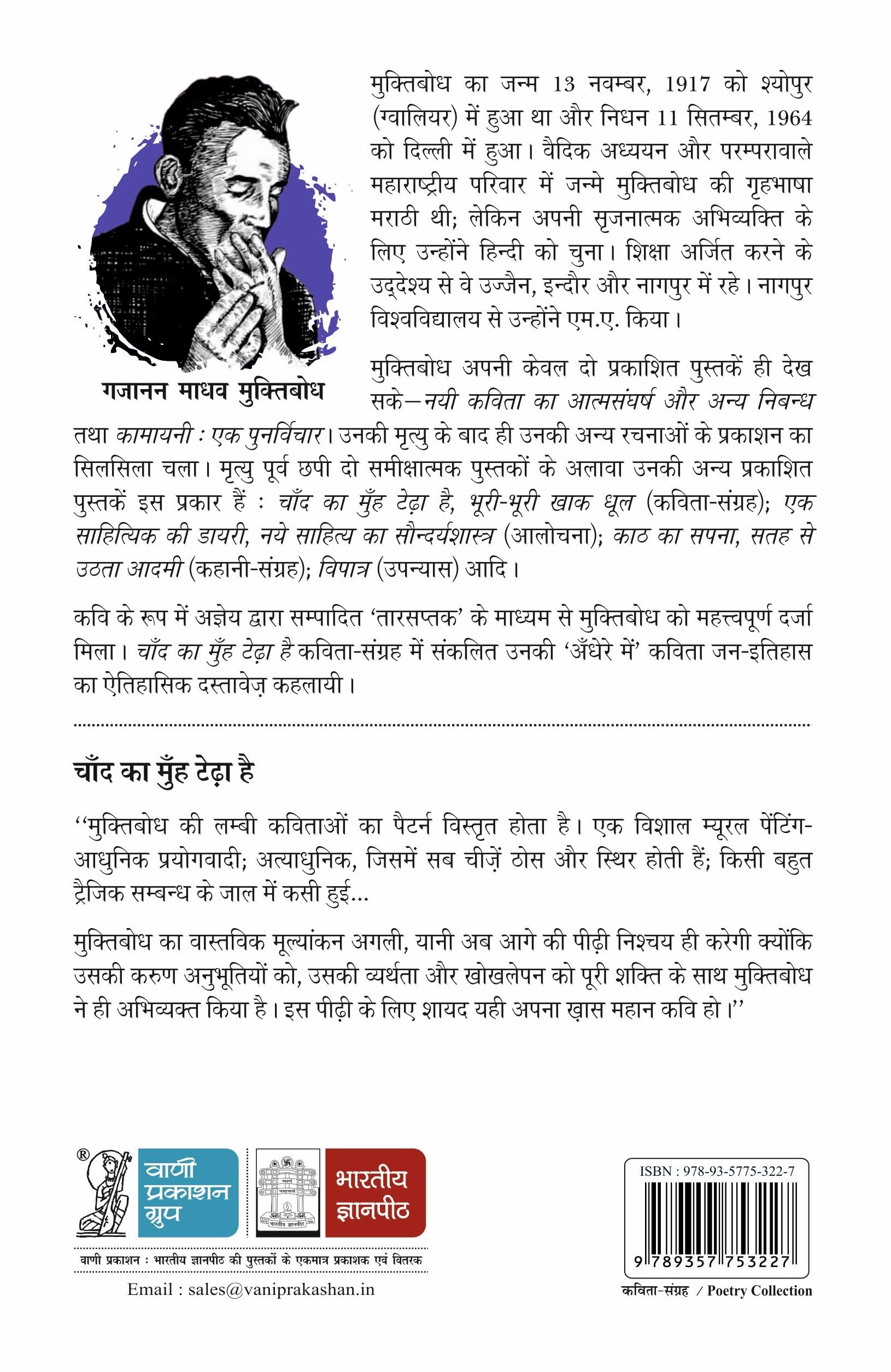Chaand Ka Munh Terha Hai
