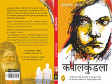 Kapalkundala (Hindi)