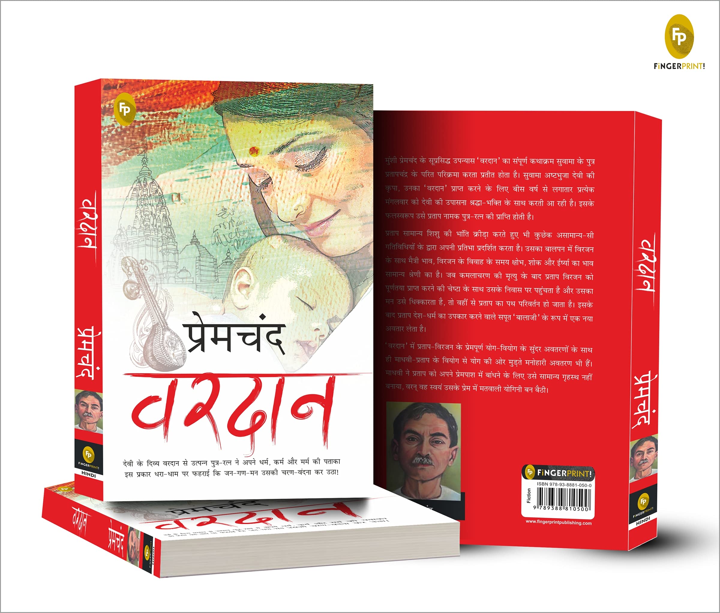 Vardaan (Hindi)