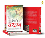Vardaan (Hindi)