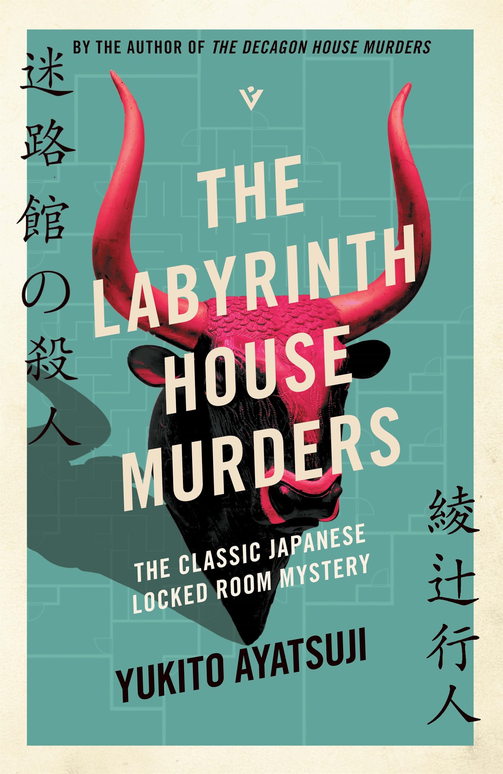 The Labyrinth House Murders: 3 (The Bizarre House Mysteries)