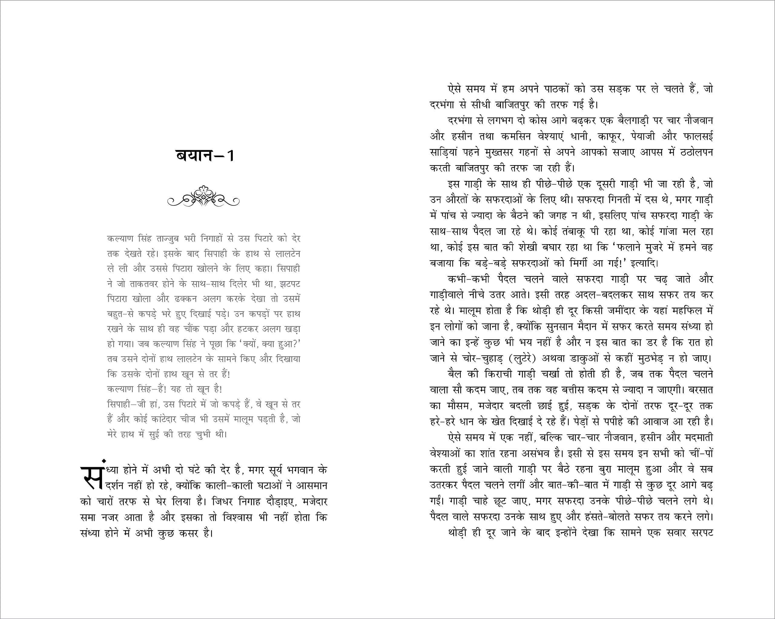 Kajar Ki Kothri (Hindi)