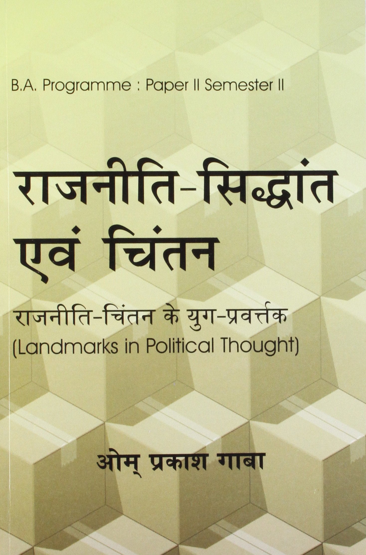 Rajniti Sidhant Evam Chintan : Landmarks in Political Thought PB