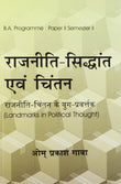 Rajniti Sidhant Evam Chintan : Landmarks in Political Thought PB