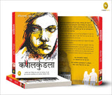 Kapalkundala (Hindi)