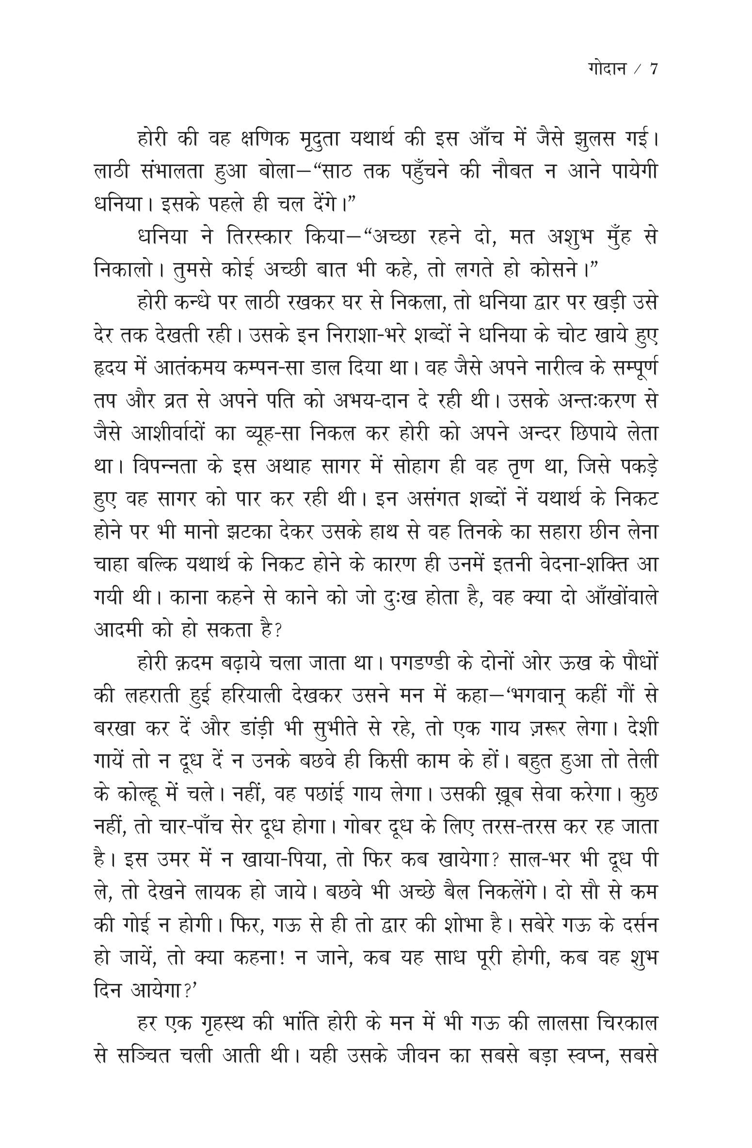 Premchand Godan (Hindi)