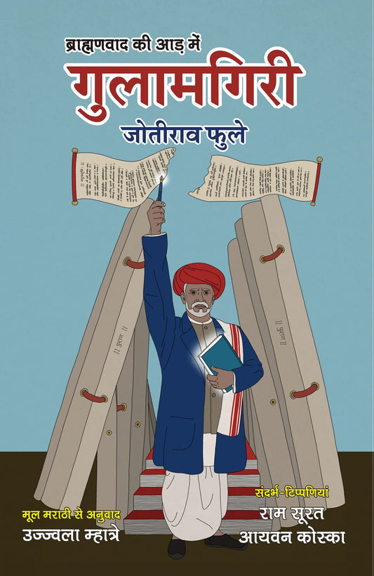 Brahmanvad ki Aad Mein Gulamgiri