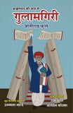 Brahmanvad ki Aad Mein Gulamgiri