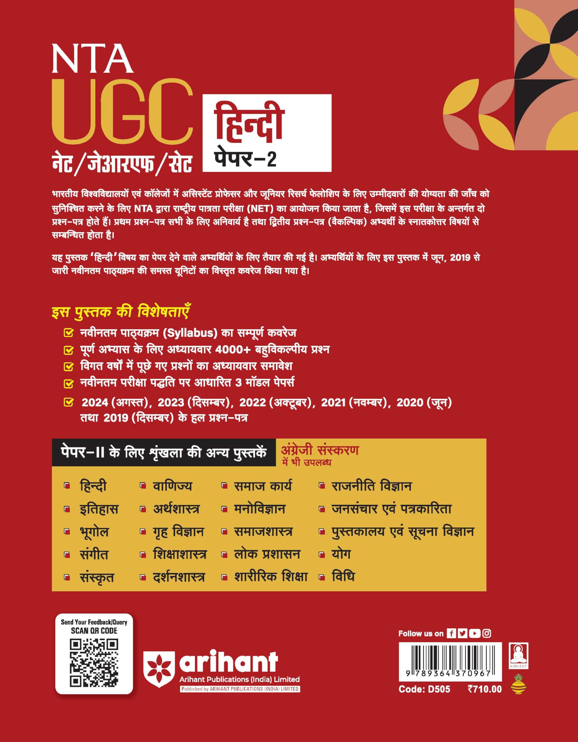 Arihant NTA UGC NET/ JRF/ SET PAPER-2 Hindi | As per updated syllabus | 3 Model Papers with latest solved papers