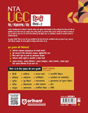Arihant NTA UGC NET/ JRF/ SET PAPER-2 Hindi | As per updated syllabus | 3 Model Papers with latest solved papers