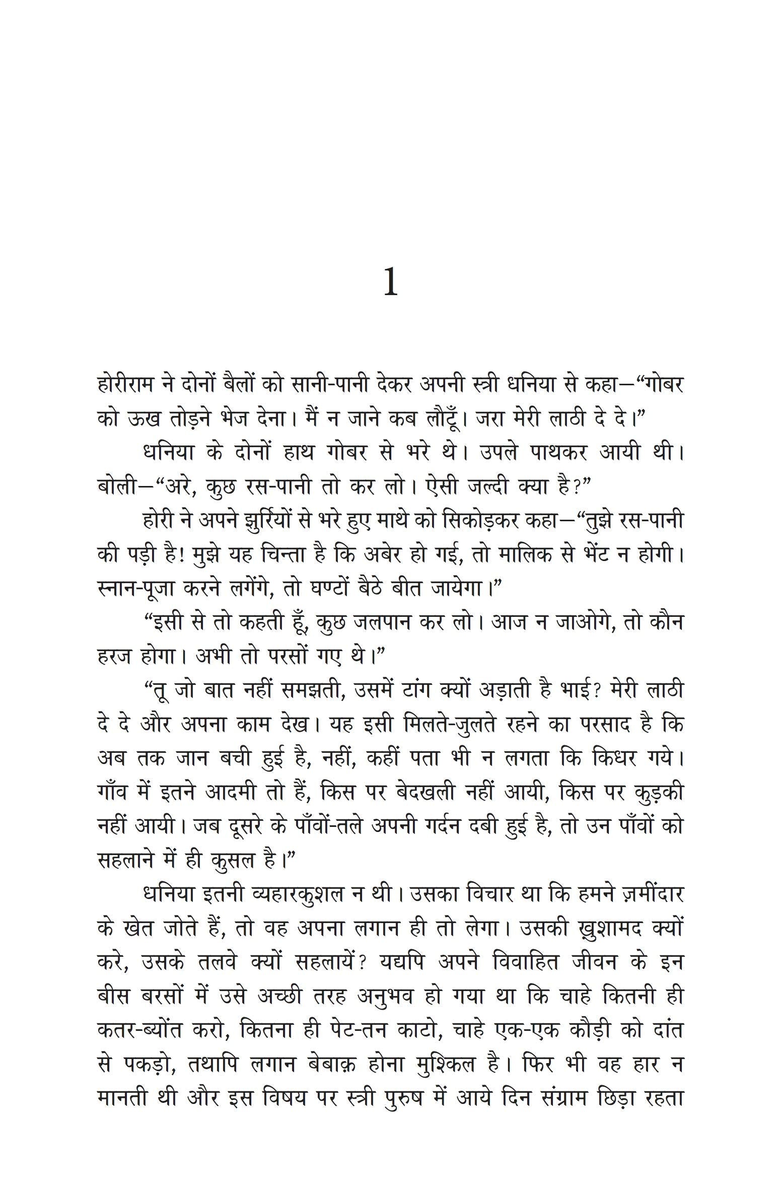 Premchand Godan (Hindi)