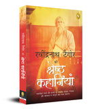 Rabindranath Tagore Ki Shreshth Kahaniyan (Hindi)