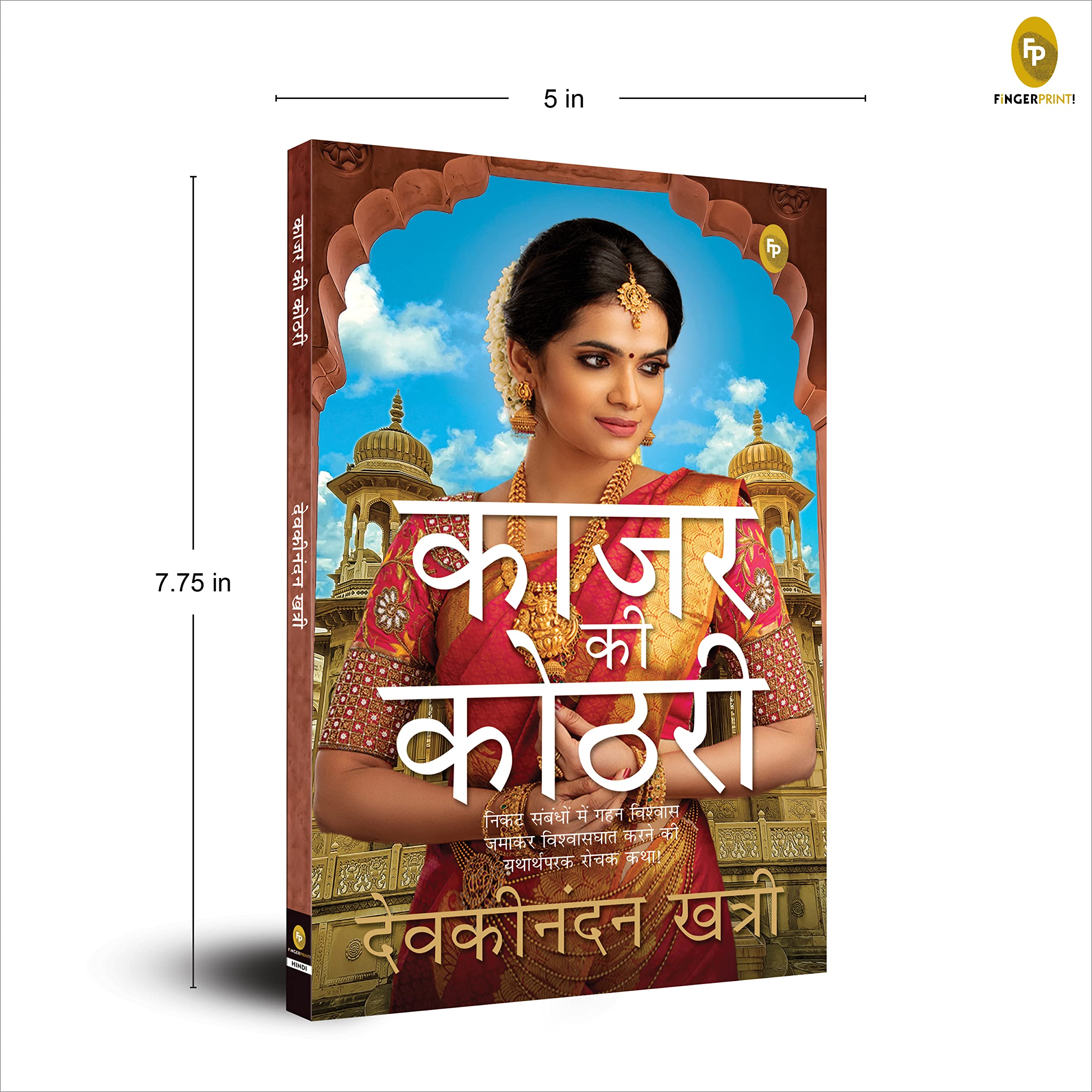 Kajar Ki Kothri (Hindi)