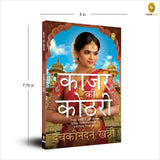 Kajar Ki Kothri (Hindi)