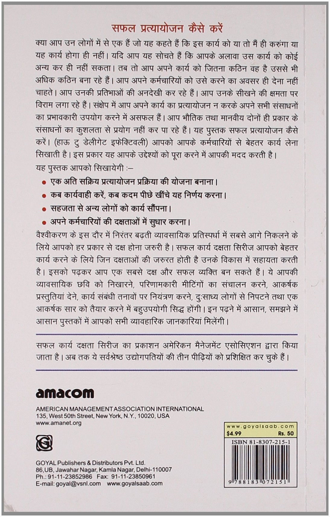 Safal Pratyaayojana Kaise karein: How to Delegate Effectively