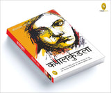Kapalkundala (Hindi)