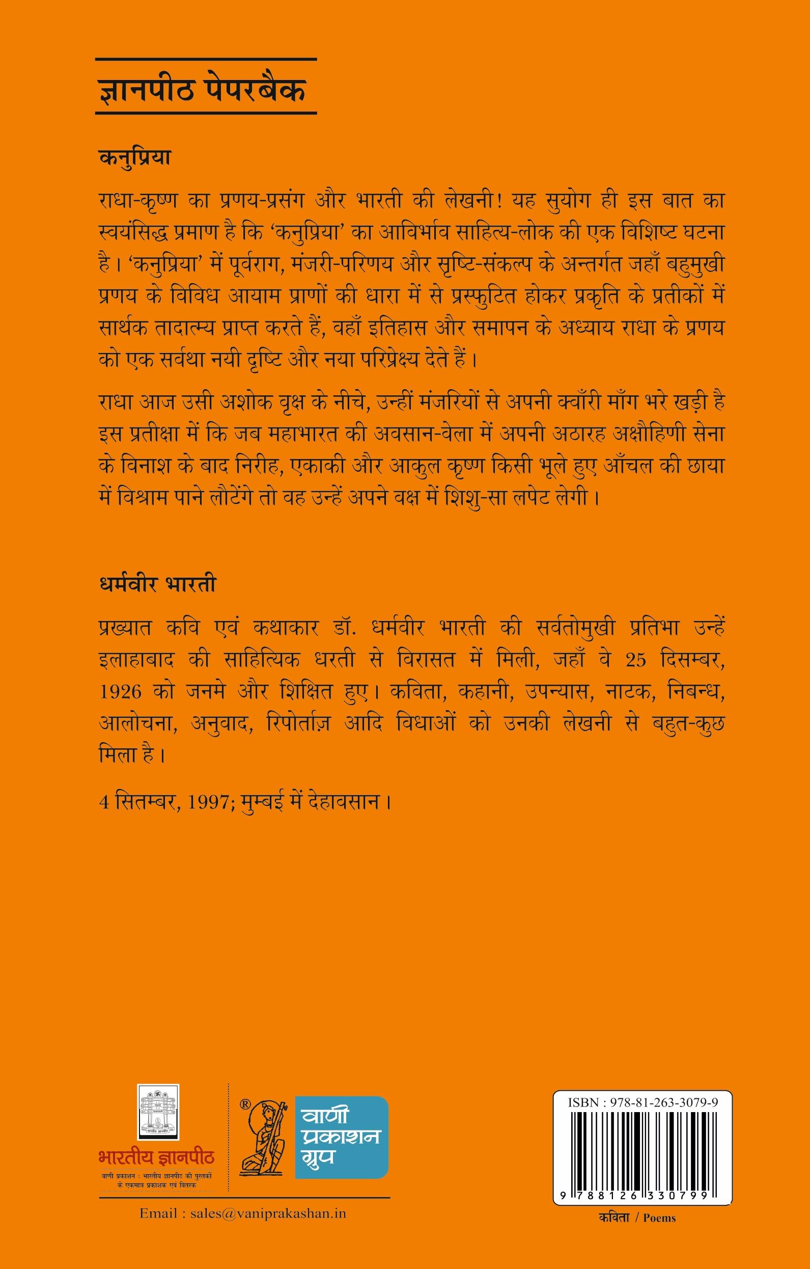 KANUPRIYA