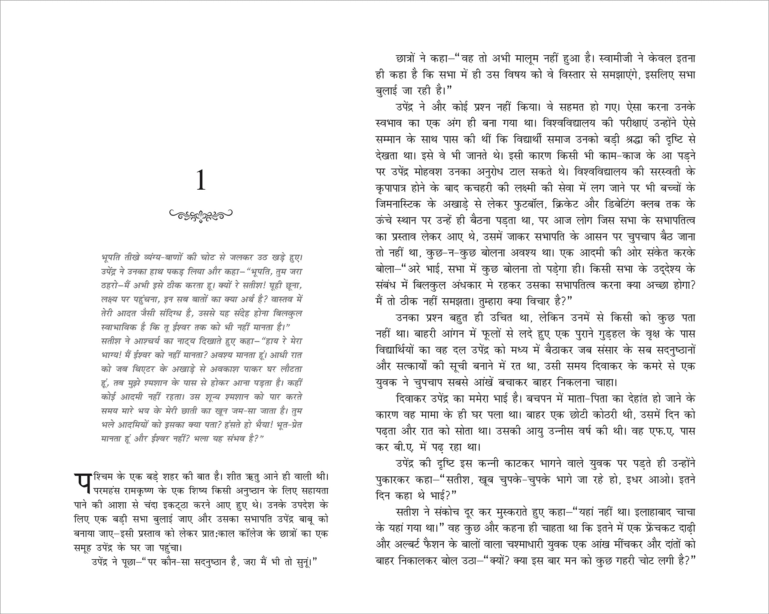 Charitraheen (Hindi)