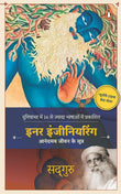 Inner Engineering (Hindi)