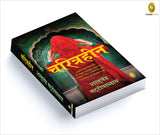 Charitraheen (Hindi)